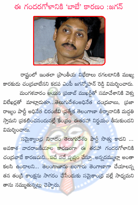 ys jagan,congress,chandrababu,tdp,chirunjeevi,prp  ys jagan, congress, chandrababu, tdp, chirunjeevi, prp